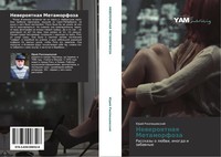 Jurij Rzhepishewskij | Neweroqtnaq Metamorfoza | Taschenbuch | Russisch (2014)