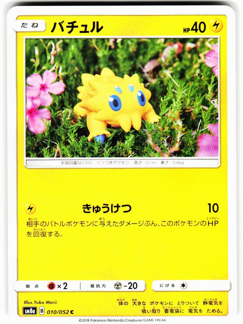 Joltik 010/052 Common Dark Order Pokemon Japanese Near Mint