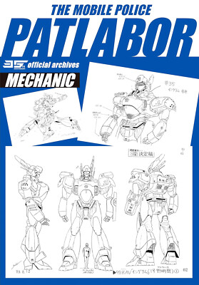 The Mobile Police Patlabor Official Archives (2 Books + Case) (DHL