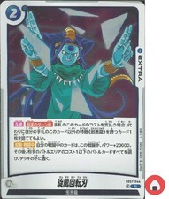 Dragon Ball Fusion World Card FB07-044 Whirlwind Spin R Japanese