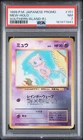 1999 POKEMON JAPANESE PROMO SOUTHERN ISLANDS SOUTHERN ISLAND-R.I. MEW-HOLO PSA 7