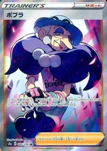 Opal SR Holo 085/076 Sword & Shield Enhanced Expansion P... Pokemon TCG JP Ver.