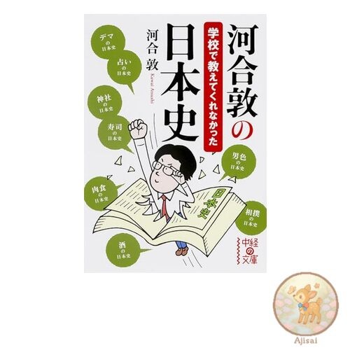 Book Atsushi Kawai's Japanese History That Wasn't Taught in School Chukei