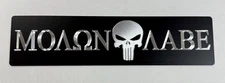 Engraved Molon Labe Punisher Diamond Etched Aluminum Metal Man Cave 12x3 Sign