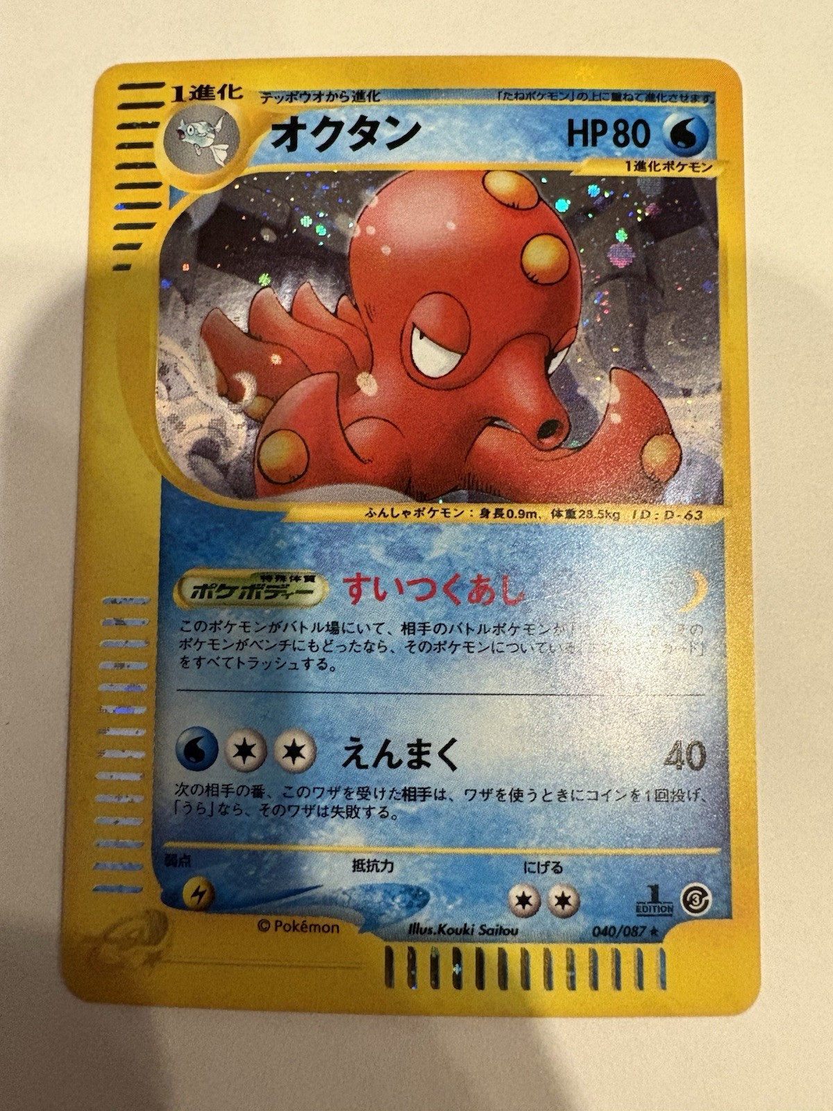 [NM] Octillery Pokemon Card Japanese 040/087 Wind from the Sea E-Series 5A26