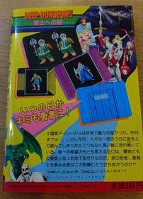 Winning Method Series 59 Deep Dungeon 3 Family Computer game guide