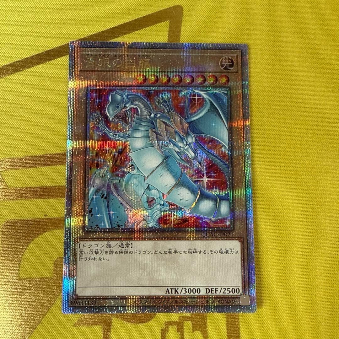 【PSA10】青眼の白龍 25th クオシク QCAC-JP021 PSA10】青眼の白龍(イラスト違い版) QCSE・25thシク QCAC-JP021