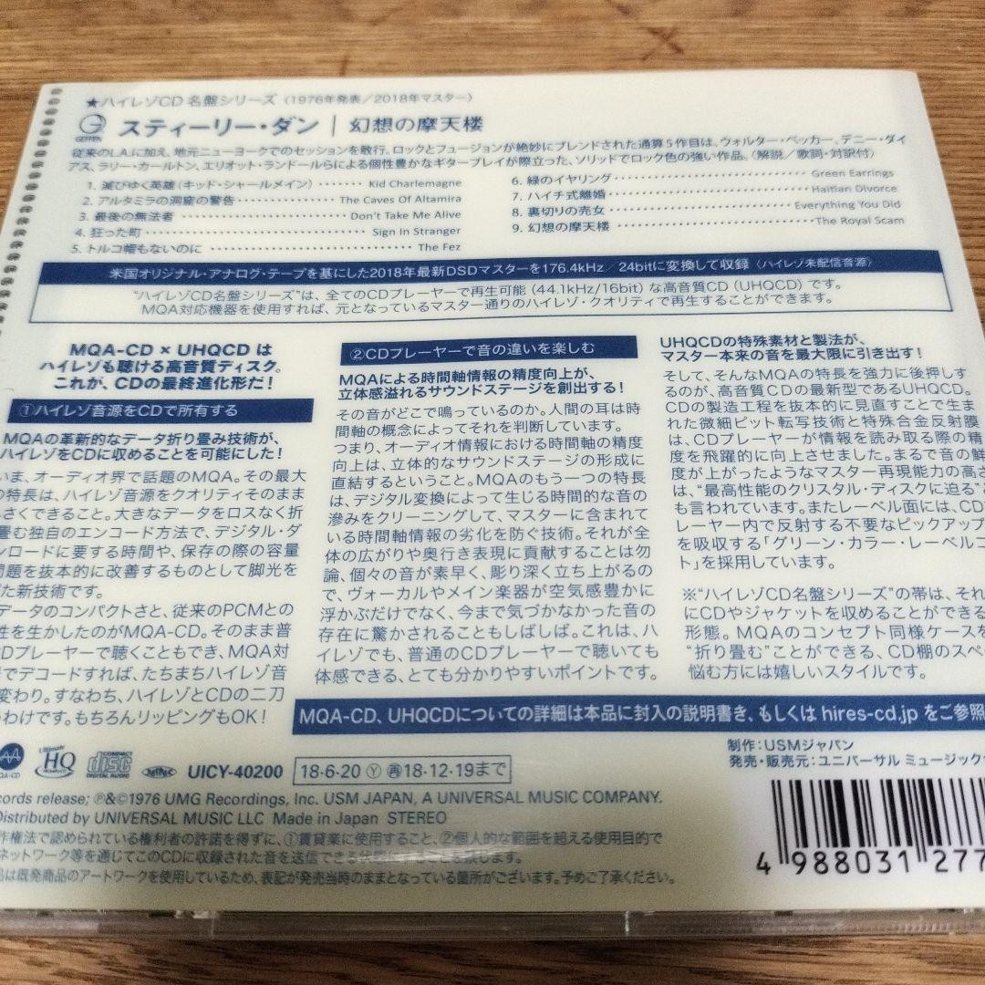 Steely Dan The  Scam MQA CD ハイレゾ Steely Dan The Royal Scam Mqa Cd High-Resolution Audio