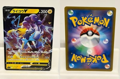 R団のライコウ rockets raikou 094/141 vs Rocket's Raikou 094/141