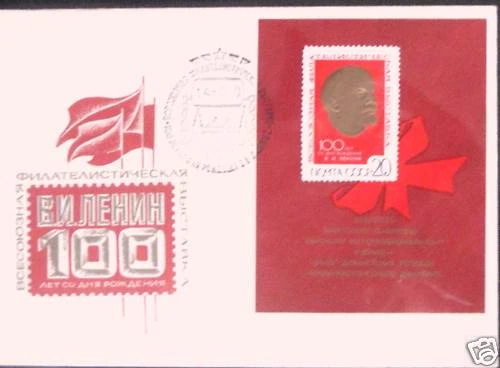 Russia Lenin 100th Anniv.FDC s/s Mich. 62 1 SUPER RARE!