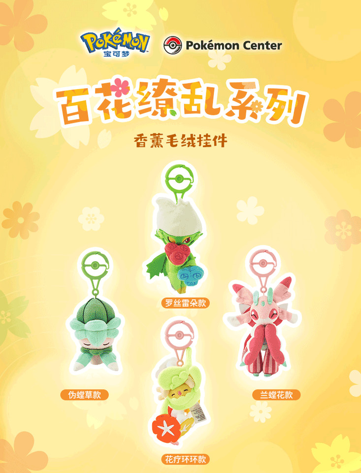 2026 Official PC "Hyakka Ryoran" Series Scented Plush Charm: Lurantis & Comfey