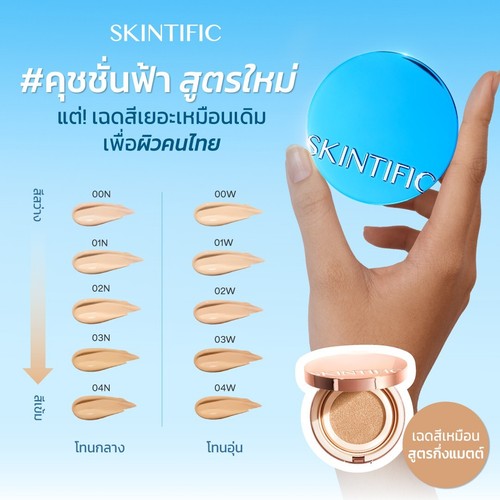 SKINTIFIC Perfect Stay Velvet Matte Cushion Oil Control SPF35 11 ml - Picture 29 of 34
