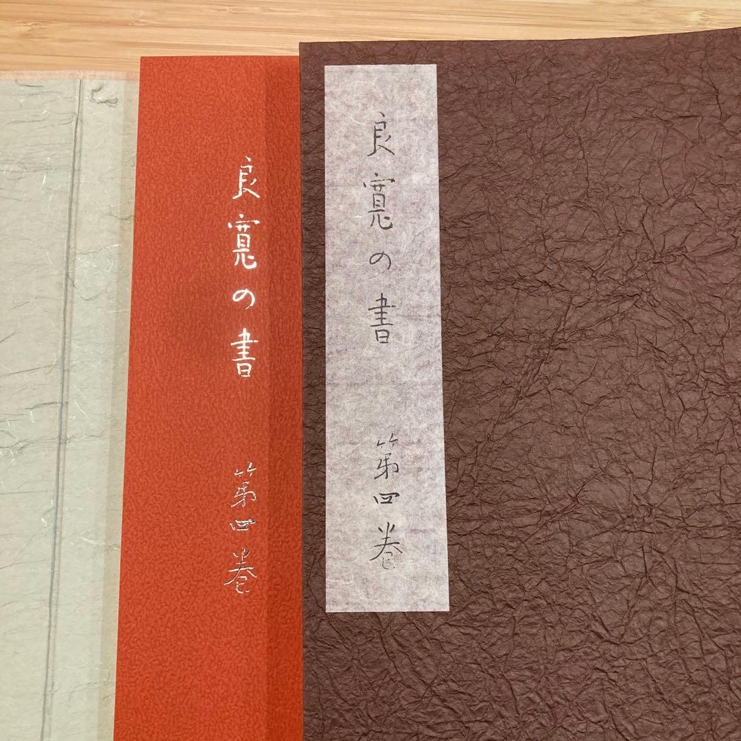 Ryokan's Book Volume 4 Nojima Publishing Limited Edition 738 1000