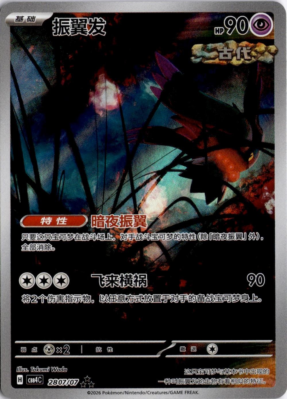 Flutter Mane 2807/07 Gem Pack Volume 4 Pokemon Chinese Near Mint