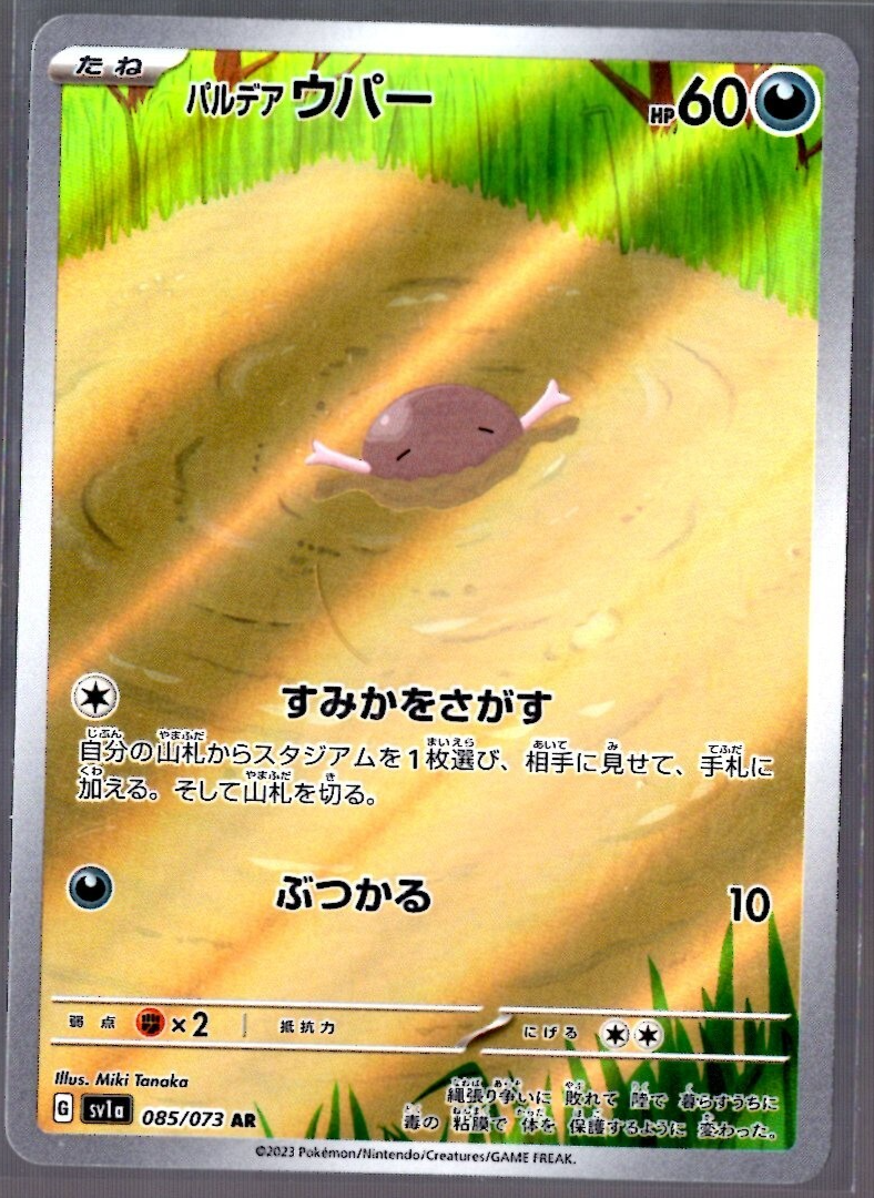 Paldean Wooper Full Art 085/073 sv1a AR Triplet Beat Japanese