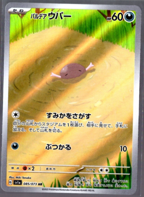 Paldean Wooper Full Art 085/073 sv1a AR Triplet Beat Japanese
