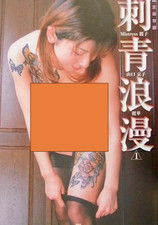 Tattoo Irezumi Japanese Art Book Traditional Body Ink Design Reference Japan