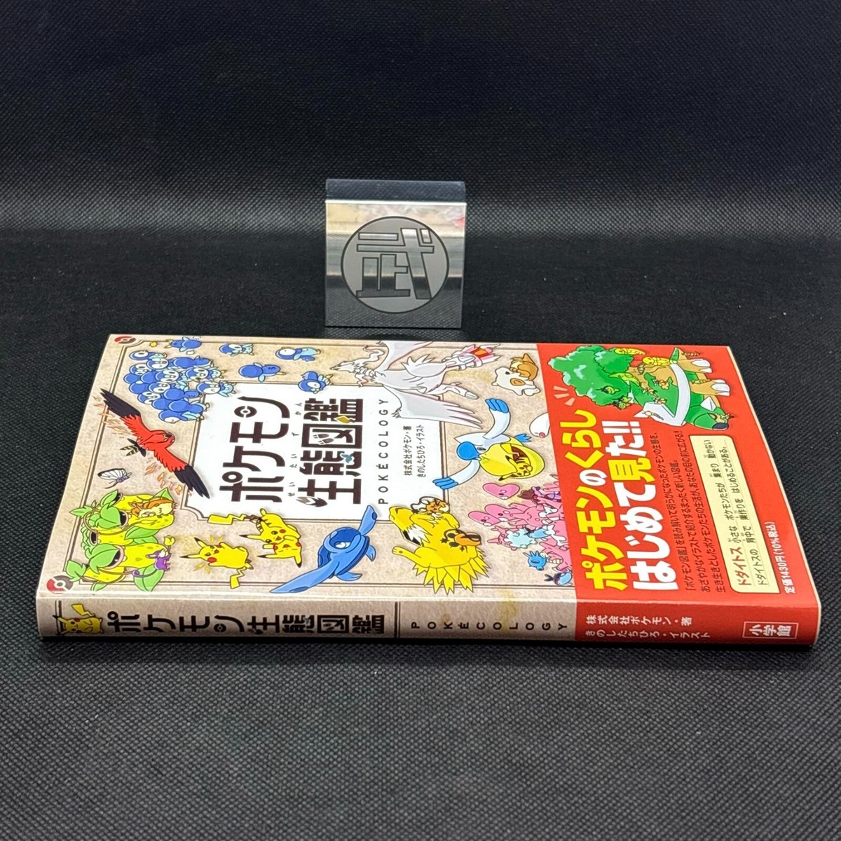 Pokecology Pokemon Ecology Encyclopedia Artbook Japanese 2025 New
