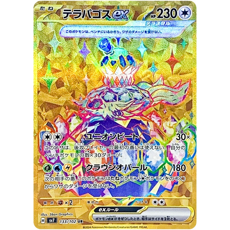 Terapagos ex SR SAR UR Set 122-133/102 SV7 Stellar Miracle - Pokemon Japanese - Image 4 of 4