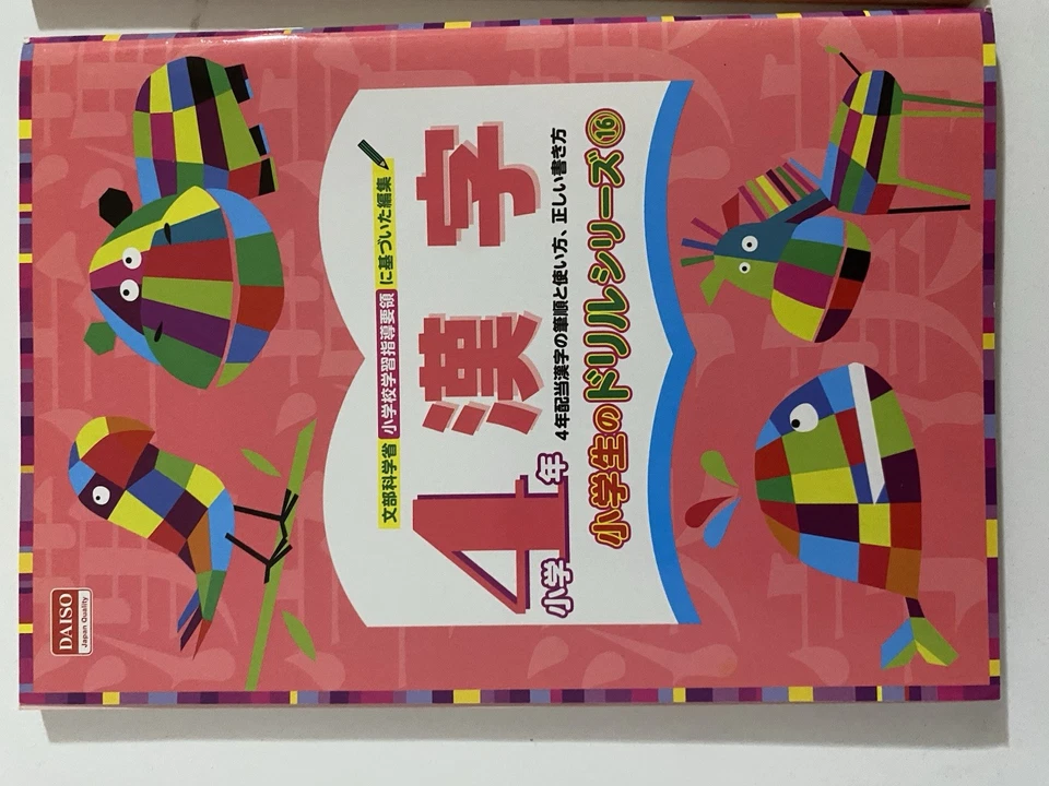 Daiso - Japanese Kanji Workbook Set - 4 - 5 - 6 - Grades - Elementary - School - Image 2 of 4