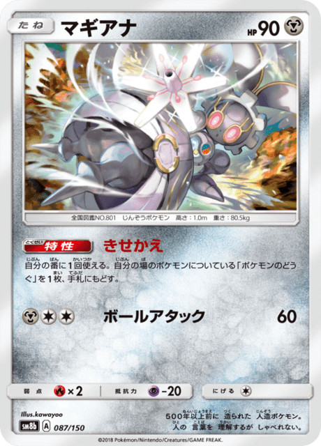 Magearna SM8b 087/150 GX Ultra Shiny Japanese Near Mint
