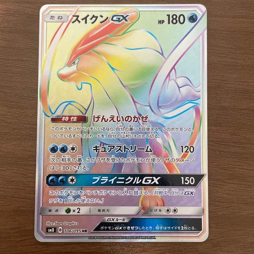 Suicune GX HR SM8 Ultra Burst Impact 106/095