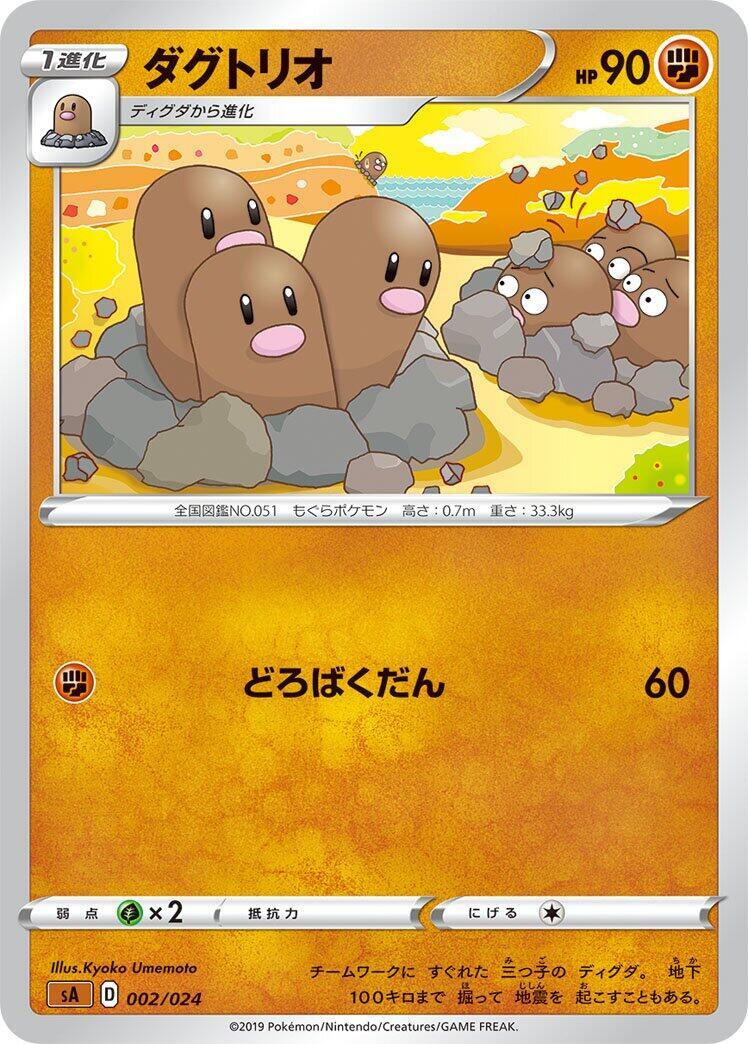 Dugtrio 002/024 Sa: Fighting Starter Set V for sale | eBay