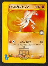 Pokemon 2001 Japanese VS Set - 1st Ed Brock's Kabutops 069/141 Card - LP+