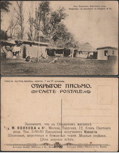 RE Russian Middle East Margilon Kirgiz houses vintage advertising postcard good