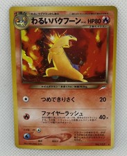 Dark Typhlosion No. 157 - Holo - Neo Destiny - Pok�mon TCG JP - Mouth Swirl