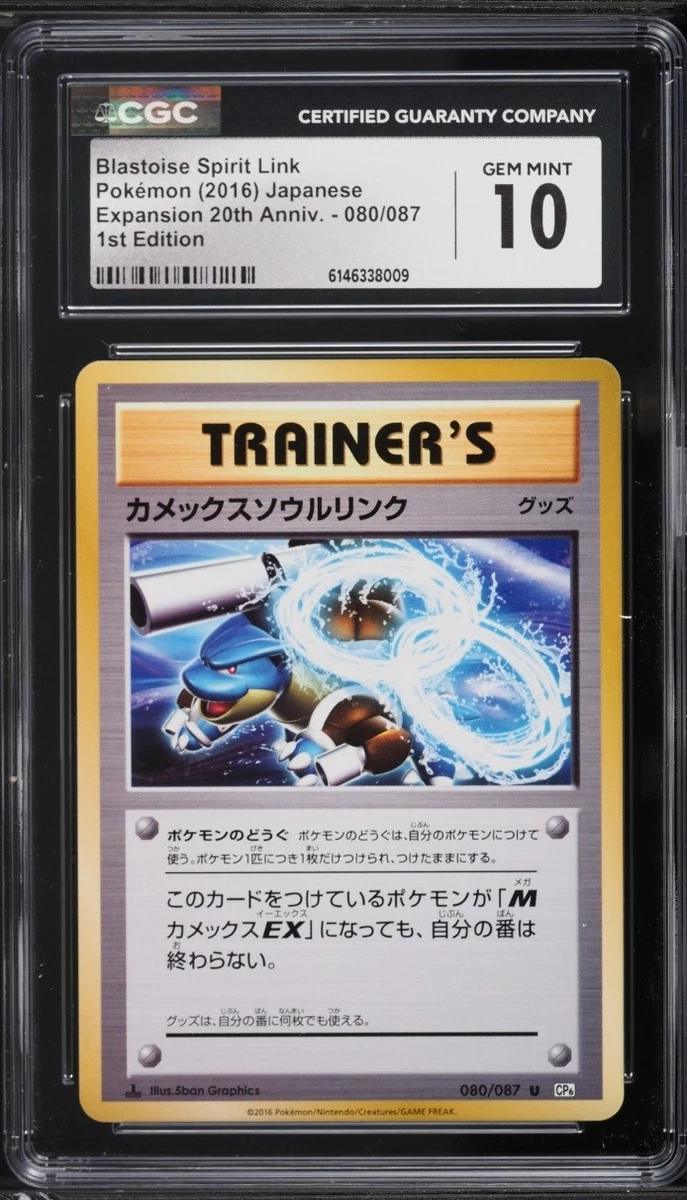 Blastoise Spirit Link 080/087 Cp6: Expansion Pack 20th Anniversary
