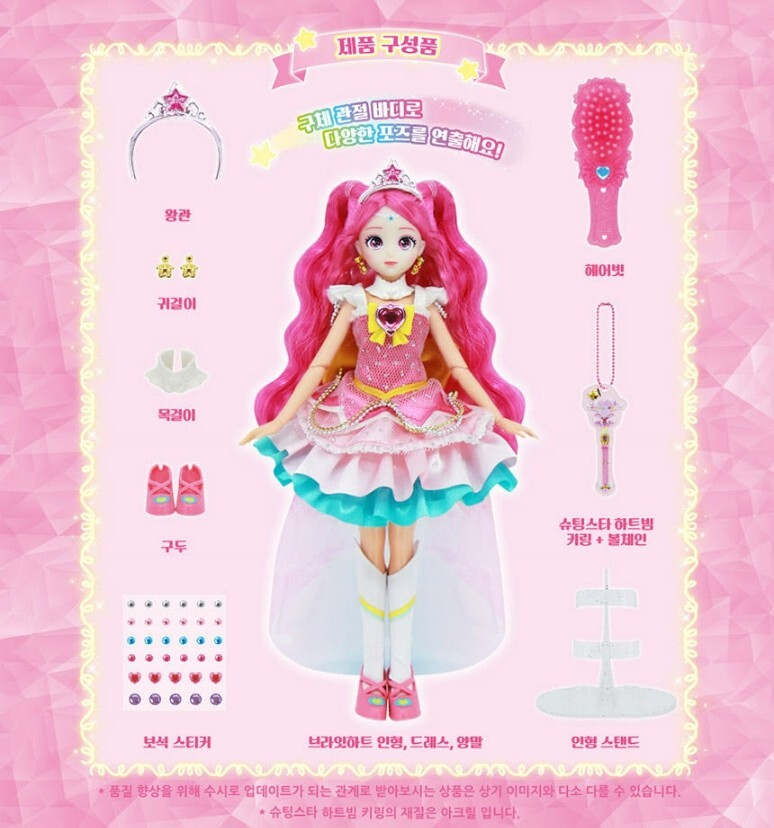Shooting Star Catch Teenieping Season 5 Princess Bright Heart Ball