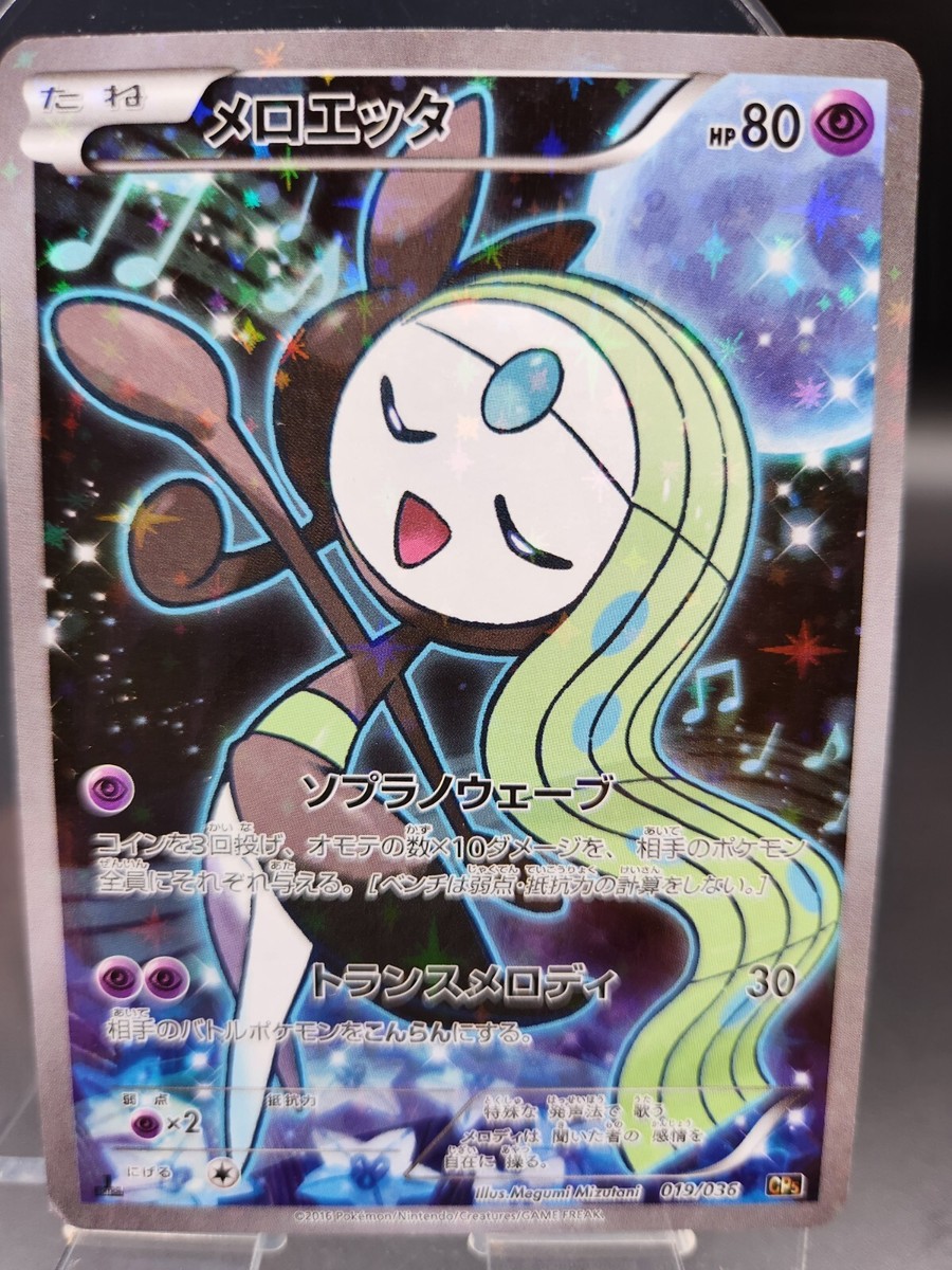 Meloetta 019/036 CP5 Japanese Pokemon Card Mythical Leg Dream