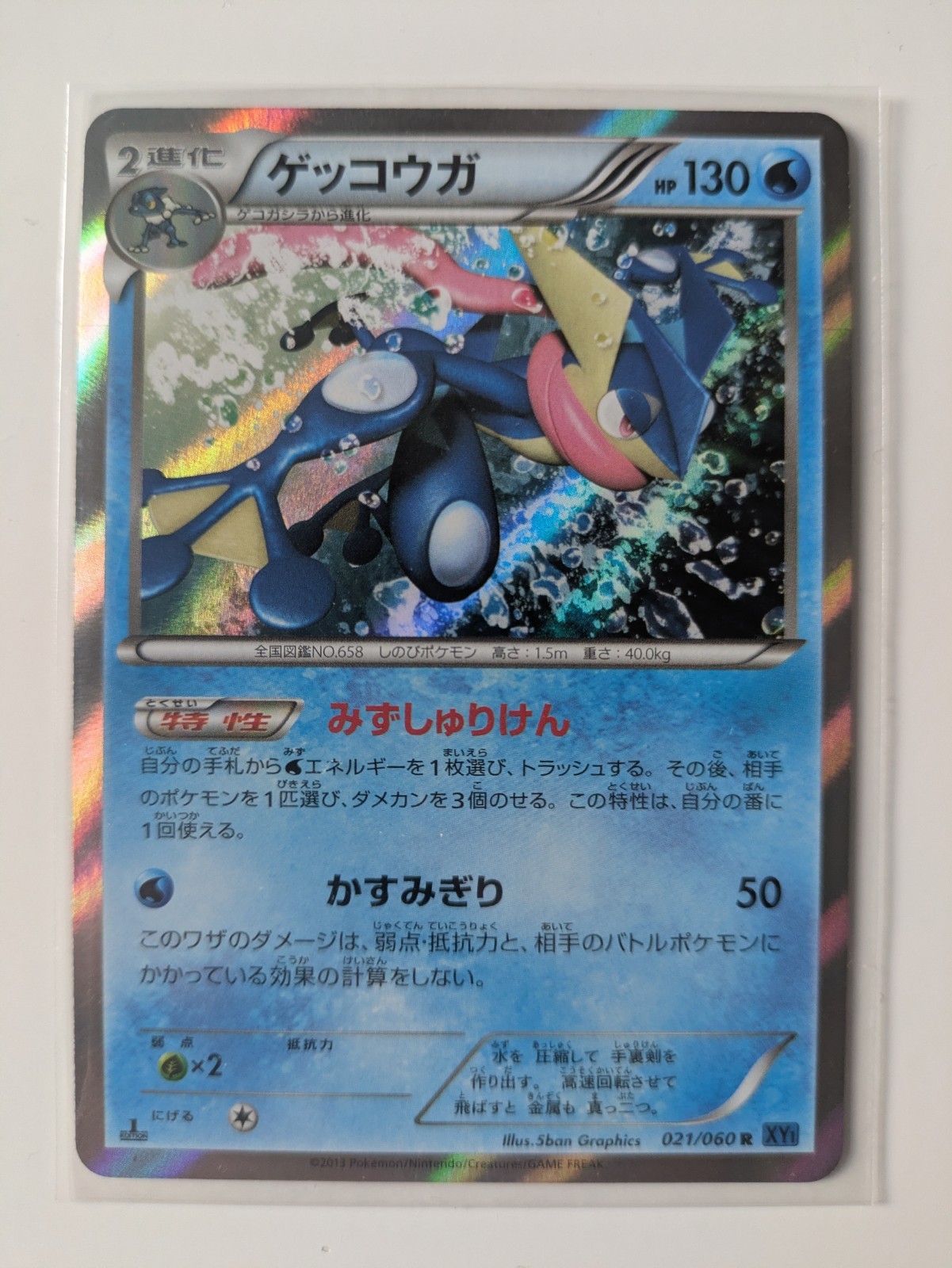 Greninja Japanese Collection X 1st Edition Holo 021/060 NM