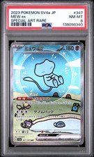 ポケモンカードゲーム 2023 Mew ex #347 SPECIAL ART RARE 2023 POKEMON JPN SV4A-SHINY TREASURE EX SPECIAL ART RARE #347 MEW