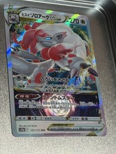 Hisuian Zoroark VSTAR RRR 129/172 S12a VSTAR Universe - Pokemon Japanese (US) NM