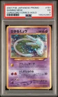 2001 POKEMON JAPANESE PROMO COROCORO COMICS HOLOFOIL #151 SHINING MEW PSA 5