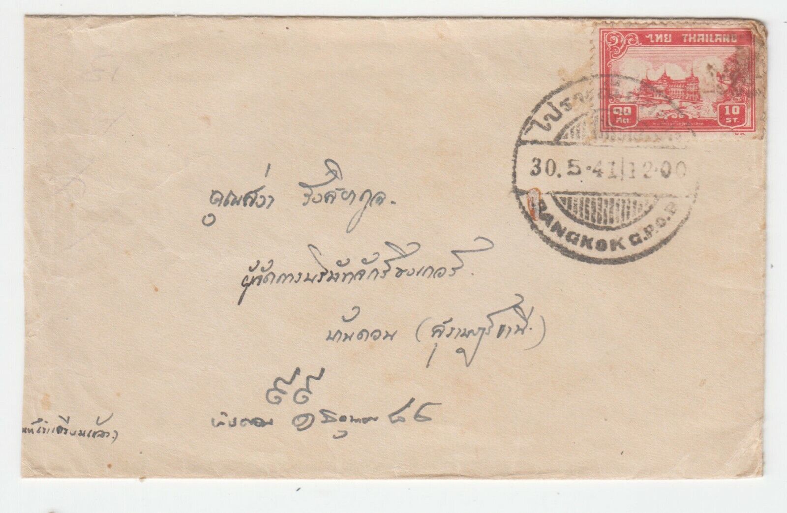 THAILAND. 1941 10 stg Chakri on Bangkok cover