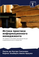 Paulo De Kastro Gonsalwes (U. A.) | Istoki Praktiki Informacionnogo Menedzhmenta