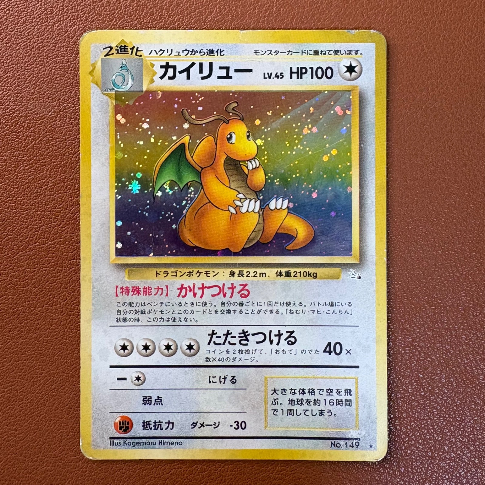 Dragonite No.149 Holo 1996 Japanese Pokemon card TCG P784