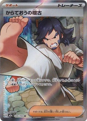Black Belt's Training 220/193 SR MEGA Dream ex pokemon card