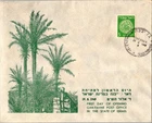 Israel 8.29.1949 1st Day PO Cover - Gan Yavne - J34387