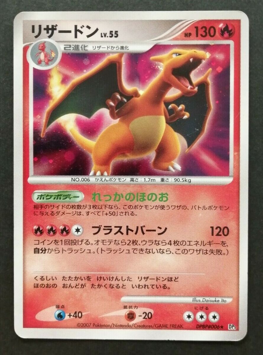 Charizard Lv.55 Pokemon Card DPBP#006 DP3 Vintage Holo Rare Charizard Lv.55 Pokemon Card DPBP#006 DP3 Vintage Holo Rare