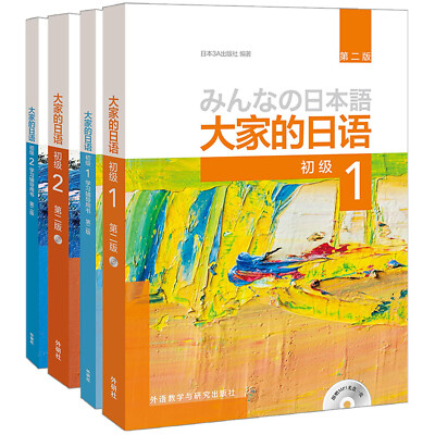 大家的日语系列：大家的日语（第2版初级1.2学习套装共4册） | eBay