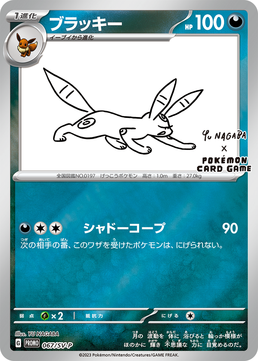 Yu Nagaba Promo Pokemon Center 062-070/SV-P Eevee ALL 9 CARD Yu Nagaba Promo Pokemon Center 062-070/SV-P Eevee ALL 9 CARD