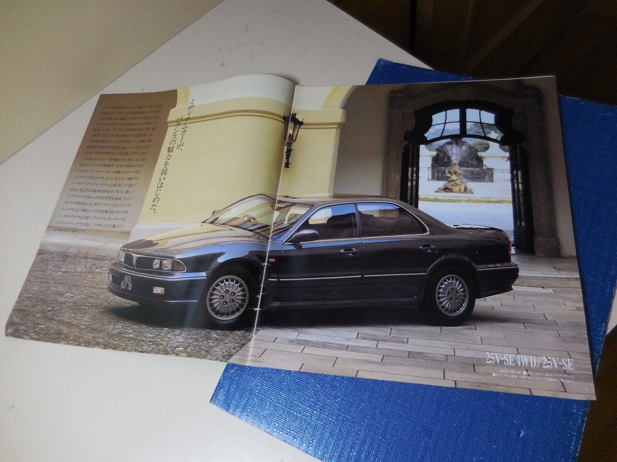 Mitsubishi DIAMANTE Japanese Brochure 1991/10 F17/15/13/11/27/25A