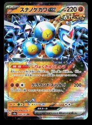 Sandy Shocks ex 088/187 SV8a: Terastal Fest ex Double Rare Holo Japanese