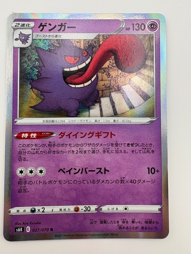 Gengar 027/070 Holo Rare Jet Black Spirit Pokemon Japanese Lightly Played