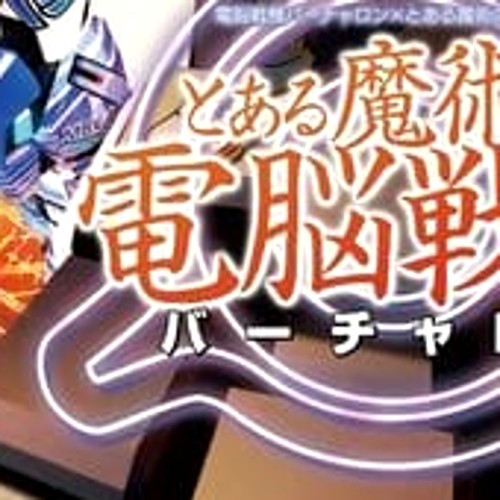 A Certain Magical Virtual-On PlayStation 4 PS4 NTSC-J CIB Digital Manual - Picture 9 of 10