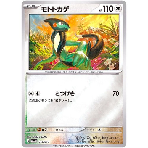 Cyclizar (Reverse Holo) 015/030 WCS23 World Championship 2023 Pokemon Japanese - Picture 1 of 2